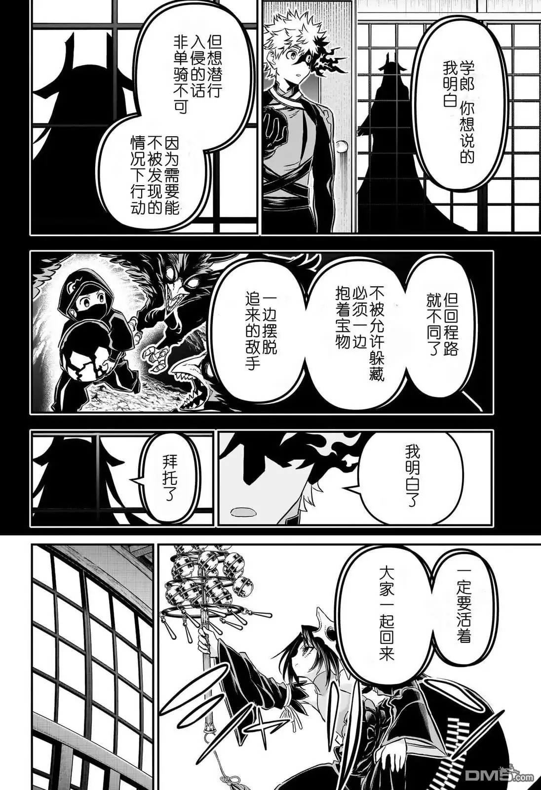 《鵺之陰陽師》第88话 第4页