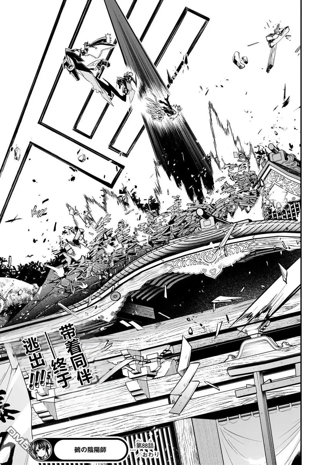 《鵺之陰陽師》第88话 第17页