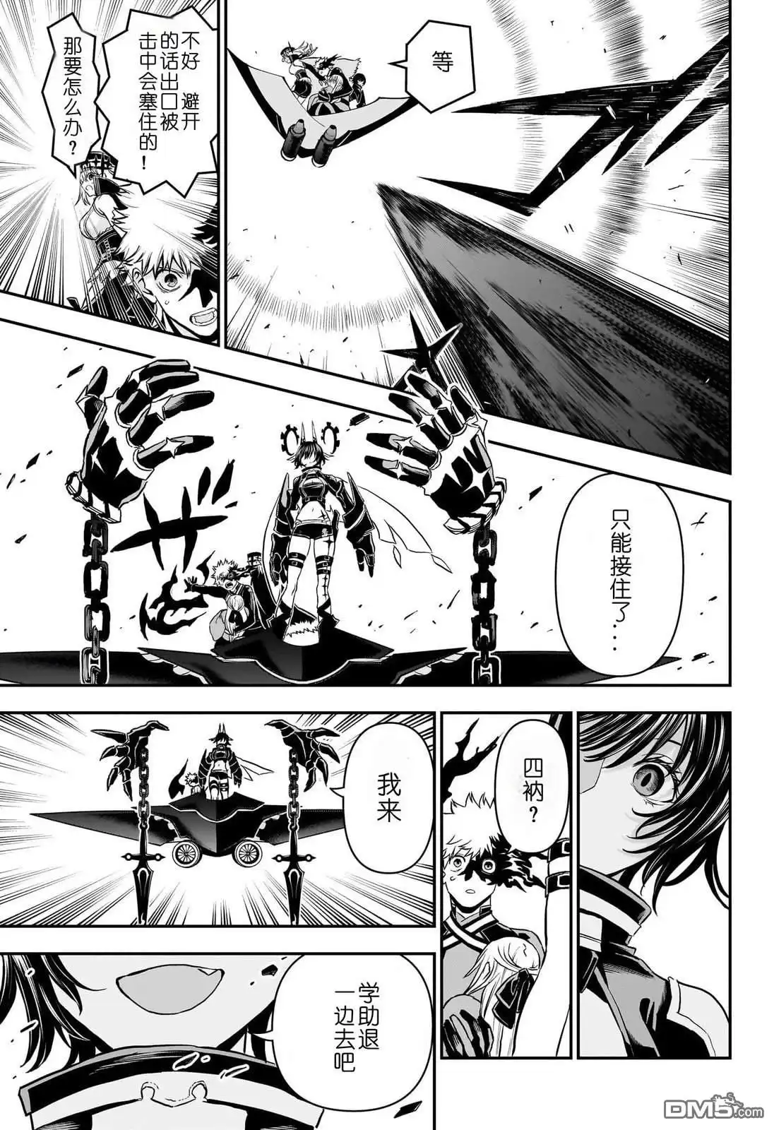 《鵺之陰陽師》第88话 第14页