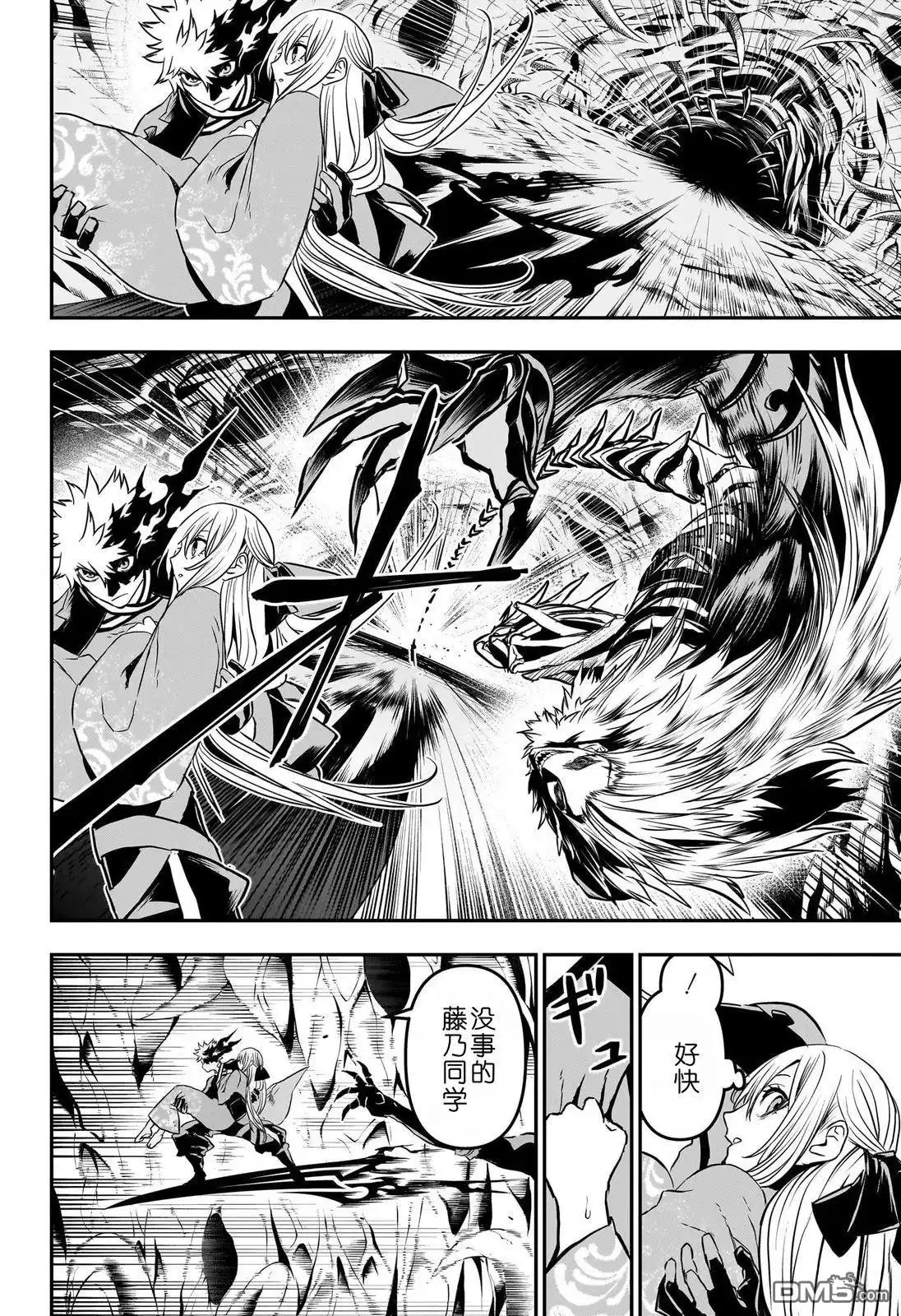 《鵺之陰陽師》第88话 第2页