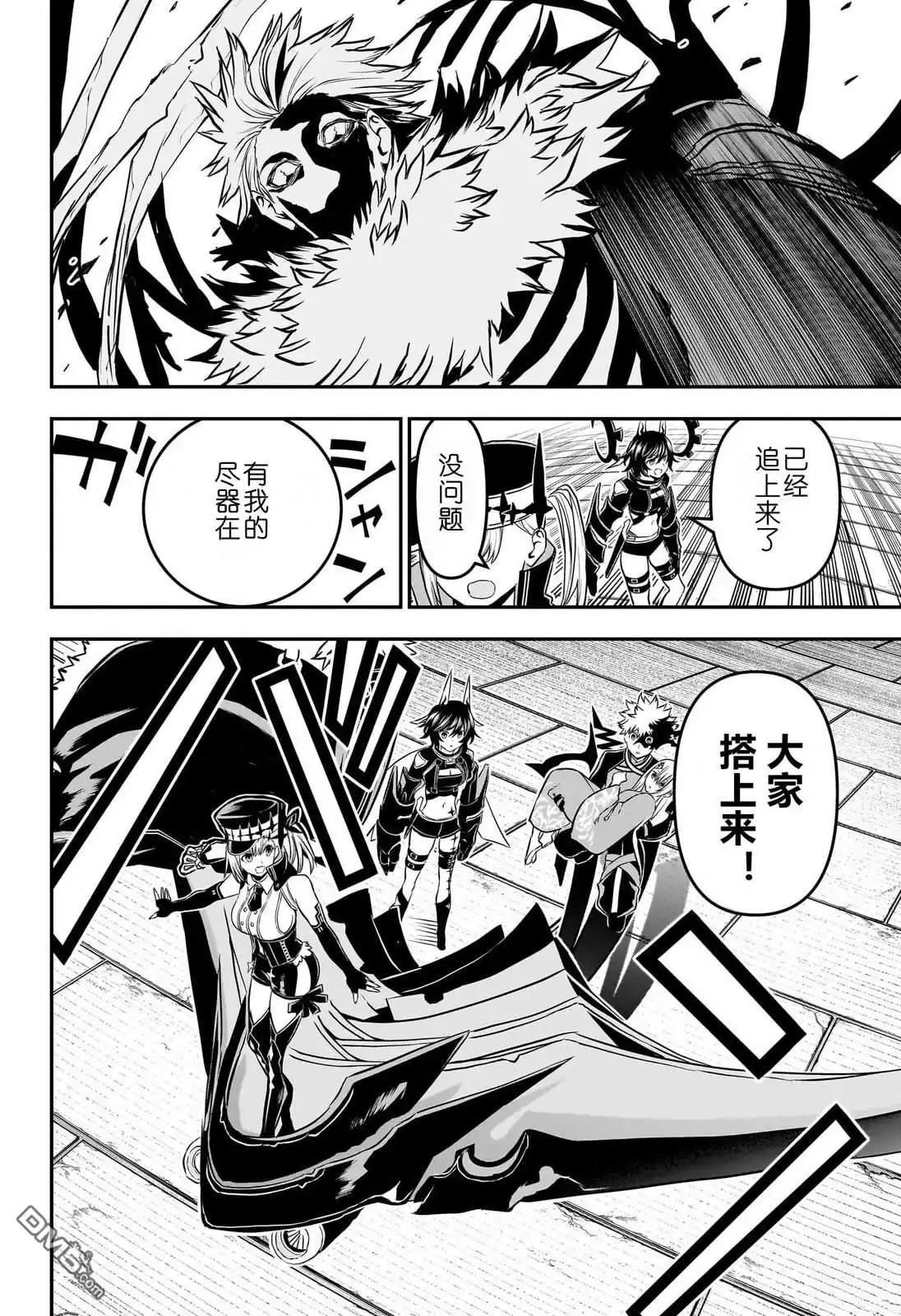 《鵺之陰陽師》第88话 第11页