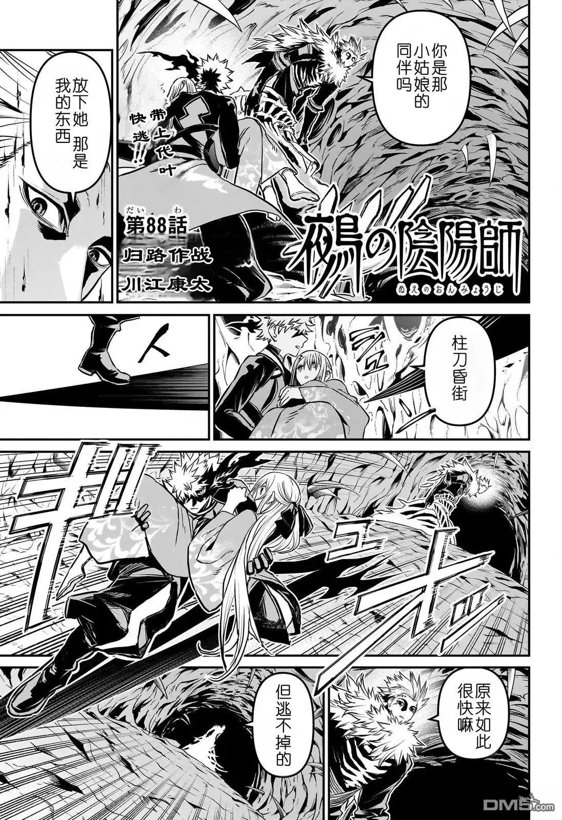 《鵺之陰陽師》第88话 第1页