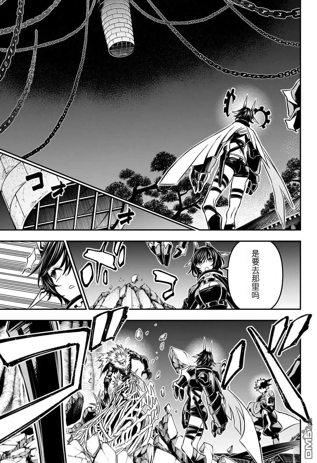 《鵺之陰陽師》第88话 第10页