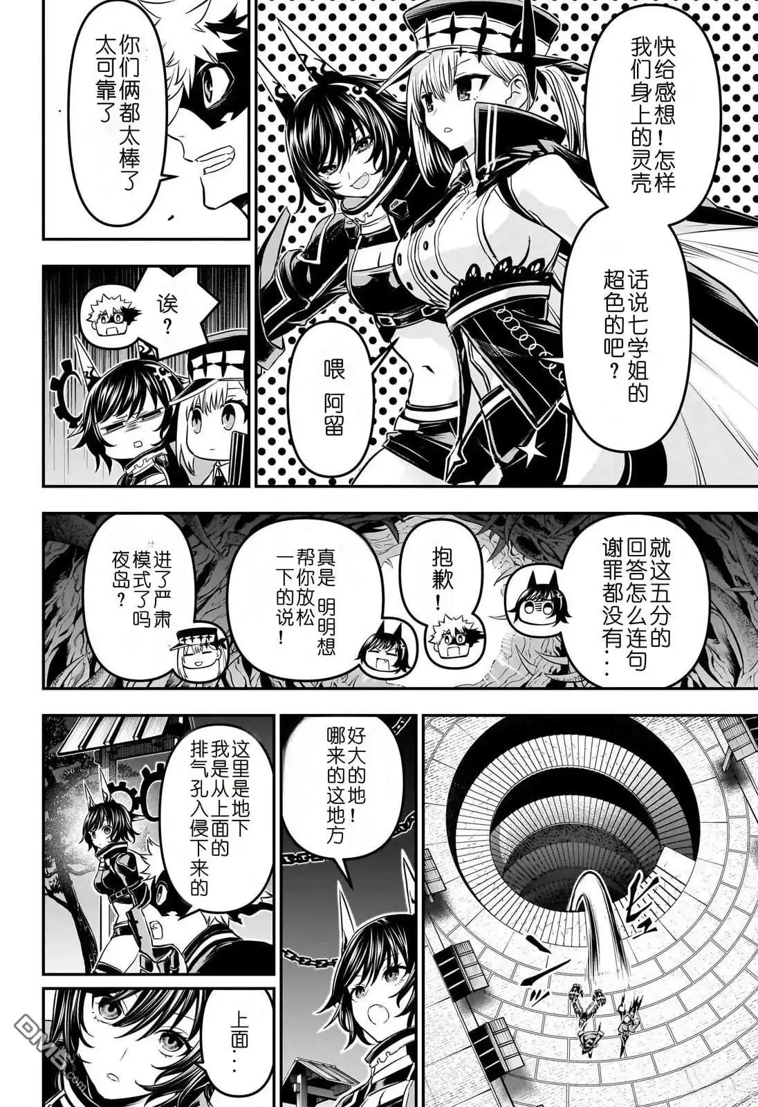 《鵺之陰陽師》第88话 第9页