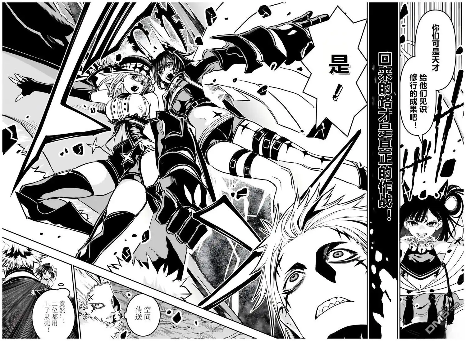 《鵺之陰陽師》第88话 第6页