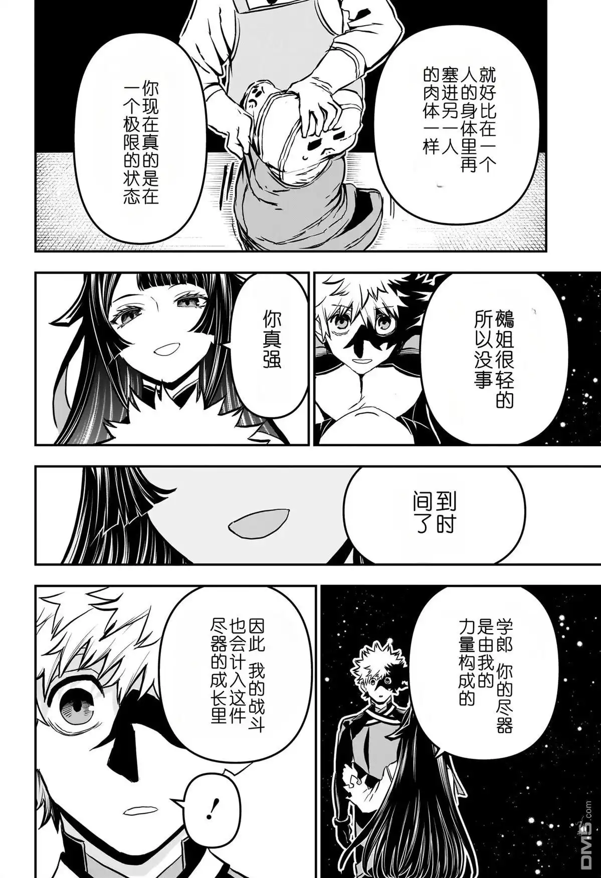《鵺之陰陽師》第89话 第8页