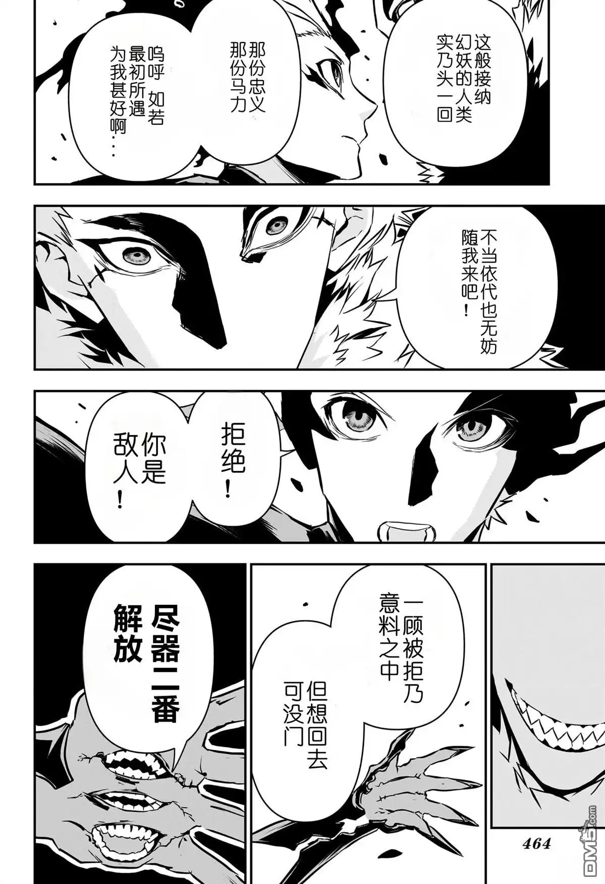 《鵺之陰陽師》第89话 第13页