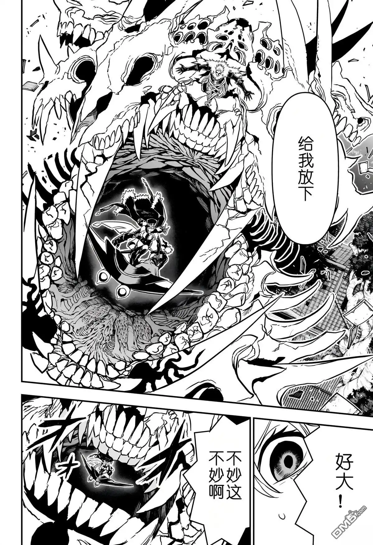 《鵺之陰陽師》第89话 第4页