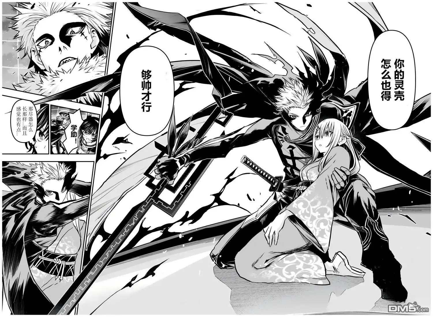 《鵺之陰陽師》第89话 第10页