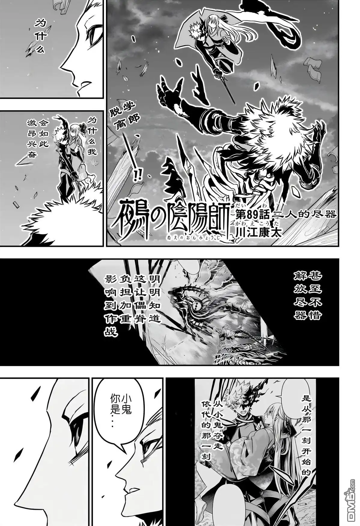 《鵺之陰陽師》第89话 第1页