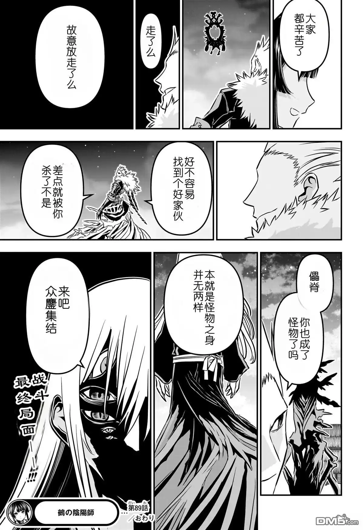 《鵺之陰陽師》第89话 第17页