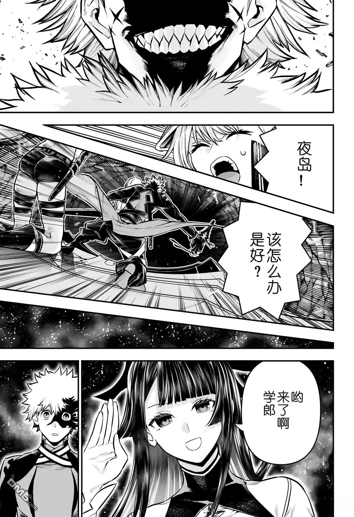 《鵺之陰陽師》第89话 第5页
