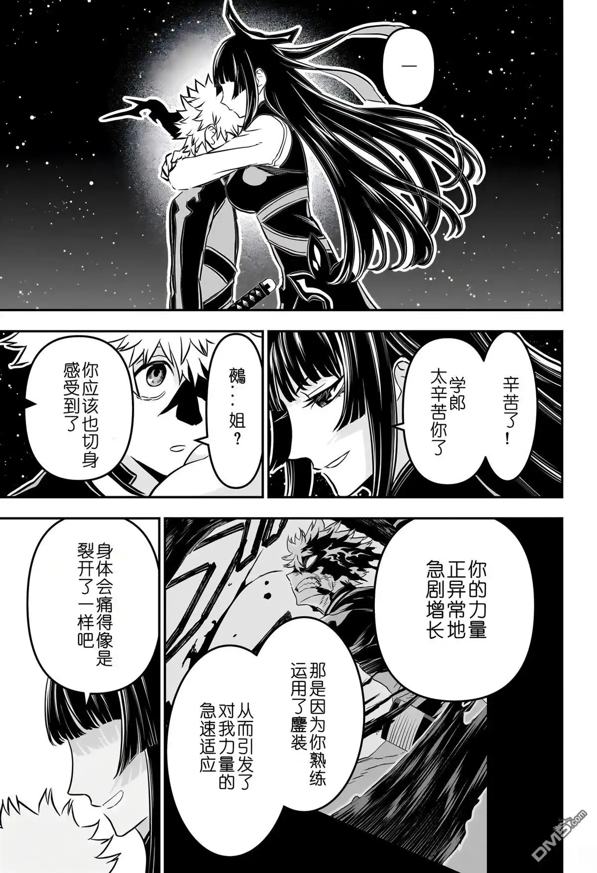 《鵺之陰陽師》第89话 第7页