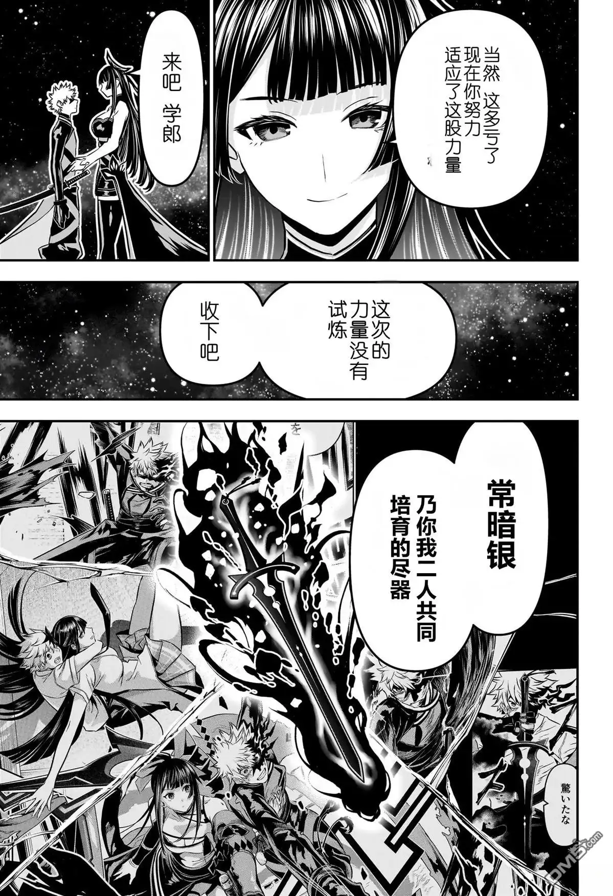 《鵺之陰陽師》第89话 第9页