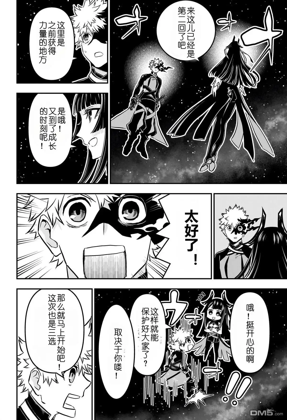 《鵺之陰陽師》第89话 第6页