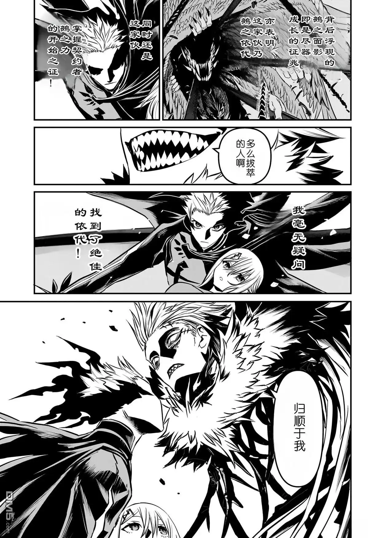 《鵺之陰陽師》第89话 第12页