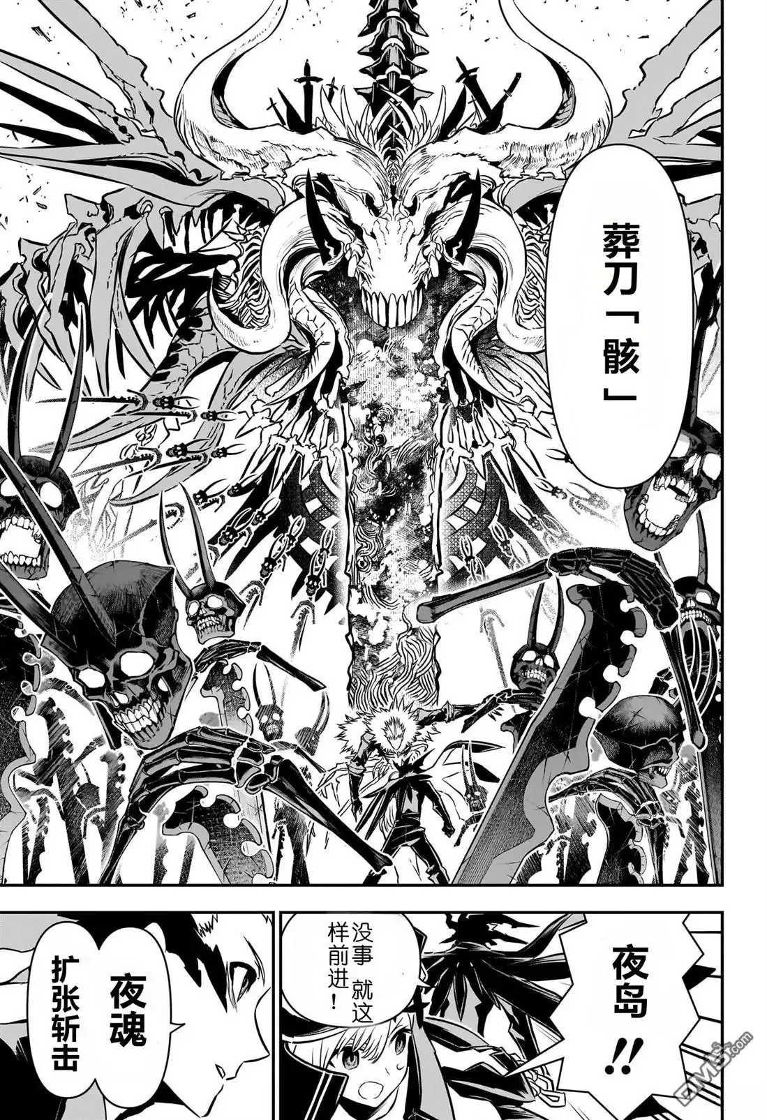 《鵺之陰陽師》第89话 第14页