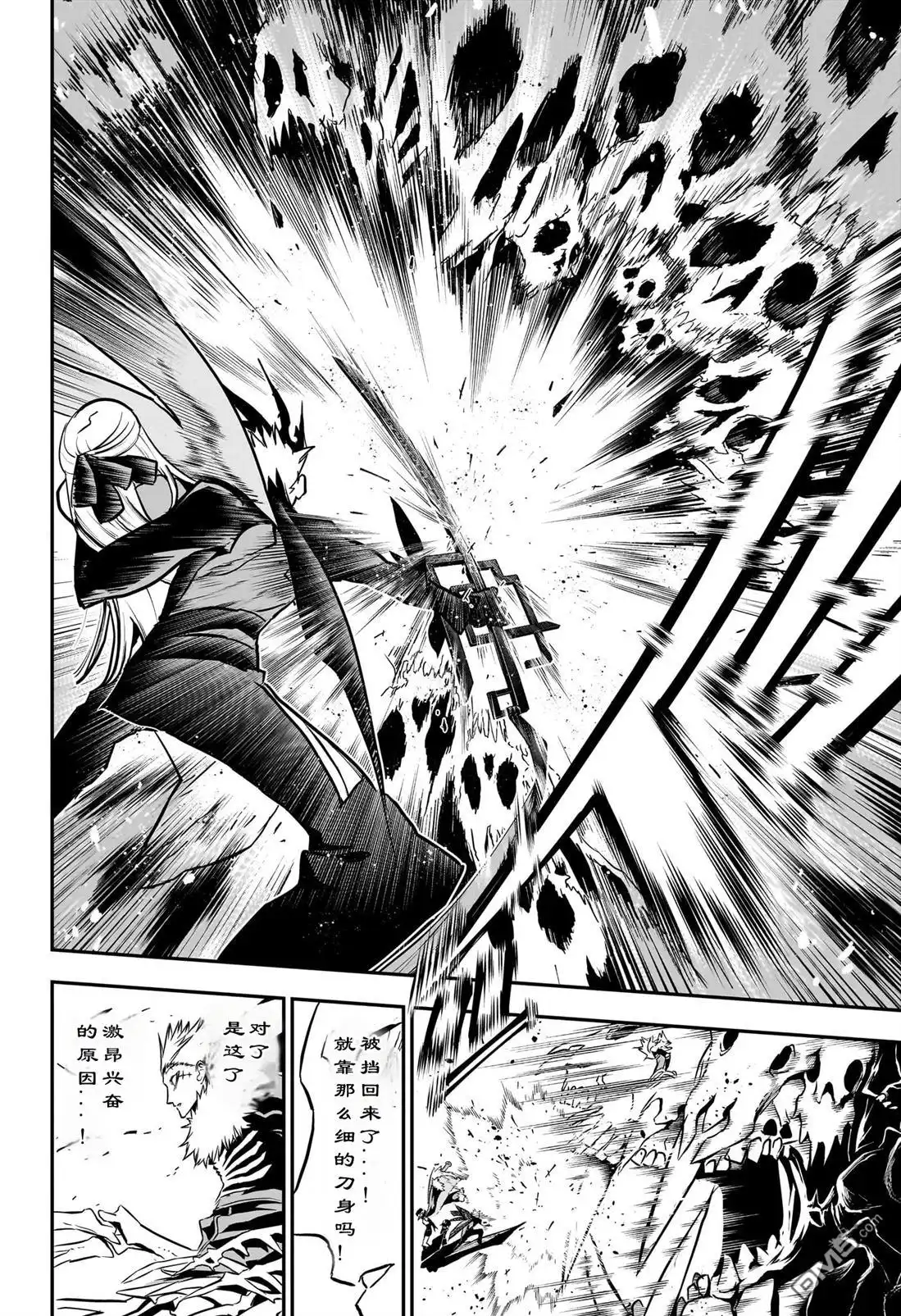 《鵺之陰陽師》第89话 第11页