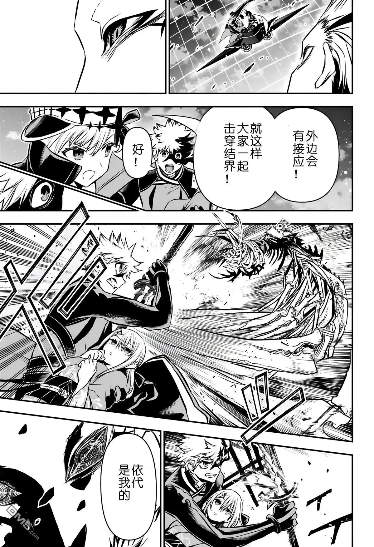 《鵺之陰陽師》第89话 第3页