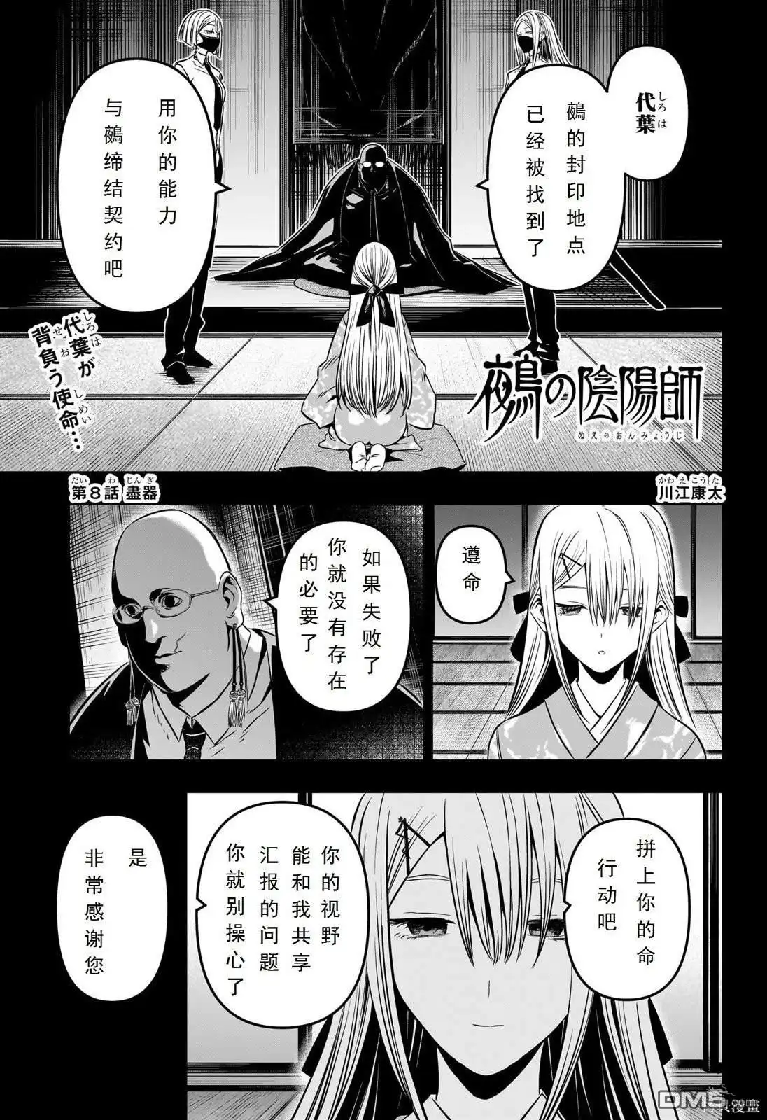 《鵺之陰陽師》第8话 试看版 第1页