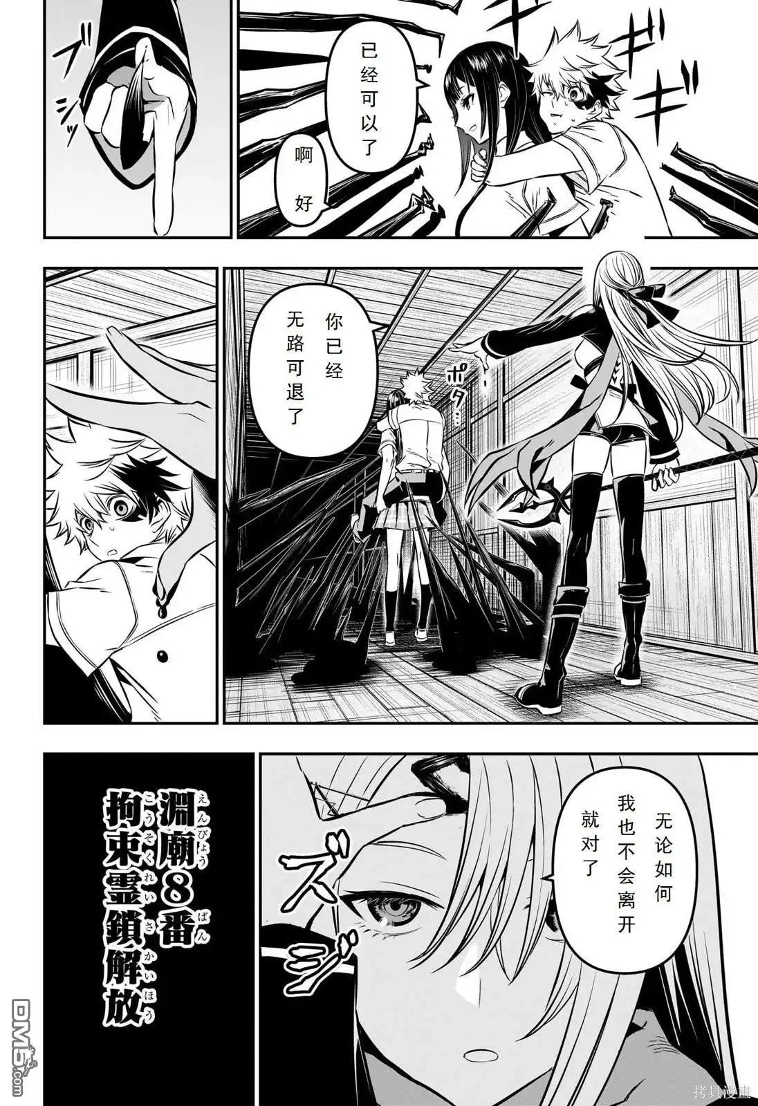 《鵺之陰陽師》第8话 试看版 第12页