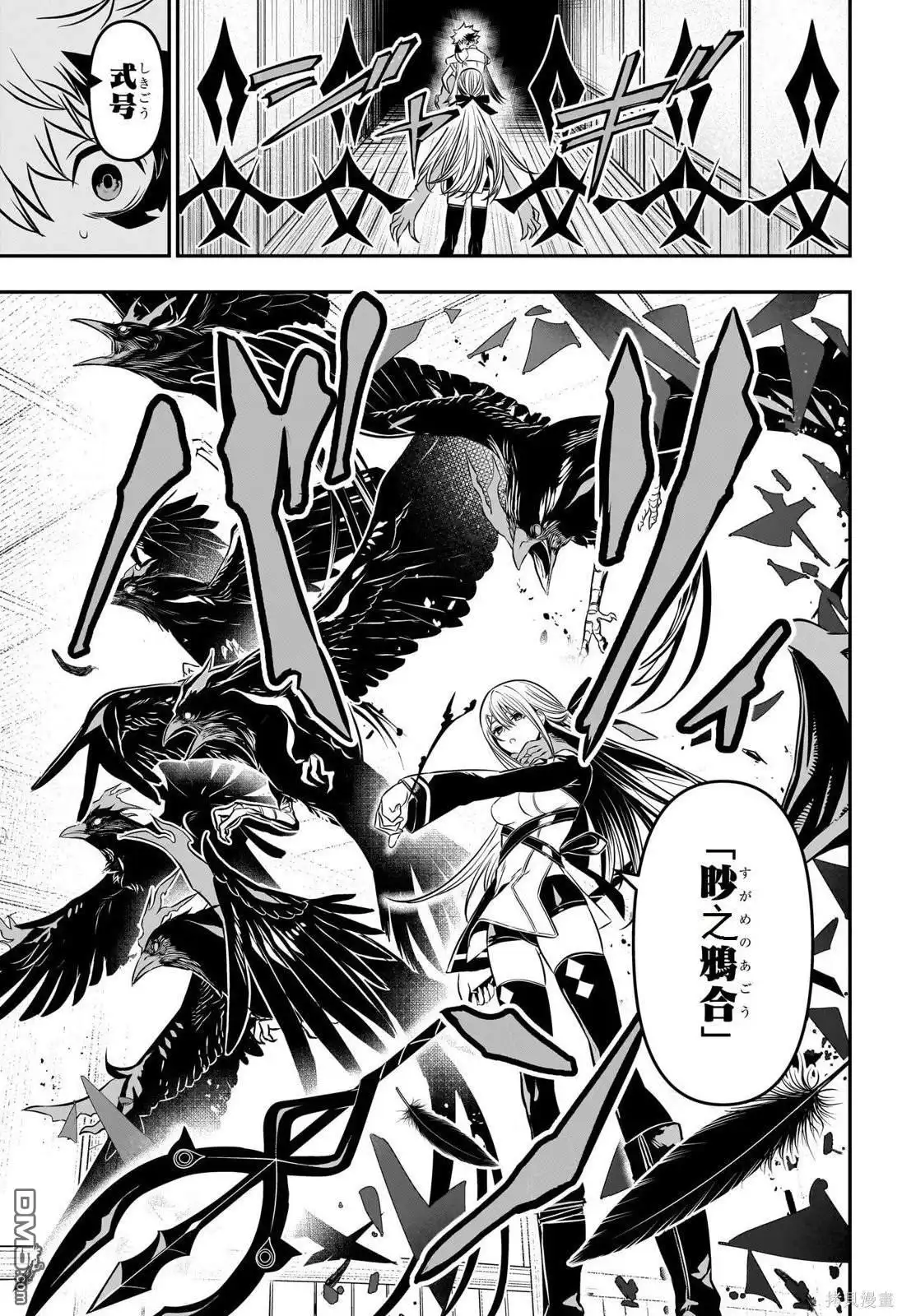 《鵺之陰陽師》第8话 试看版 第13页
