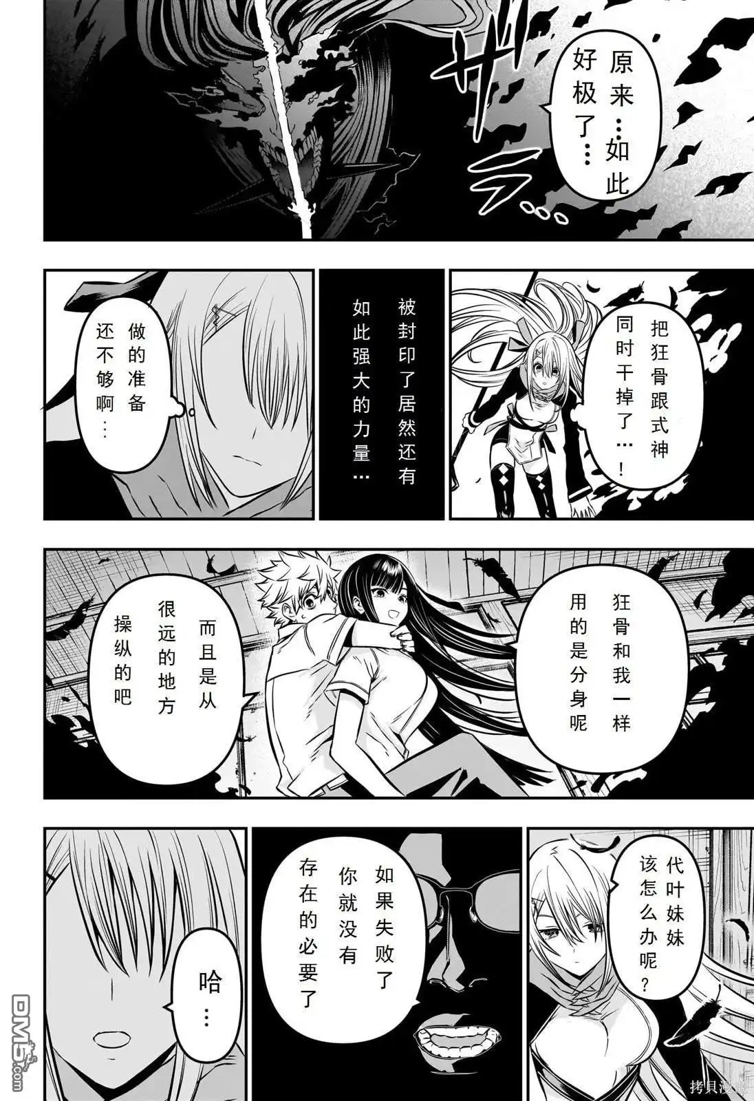 《鵺之陰陽師》第8话 试看版 第18页