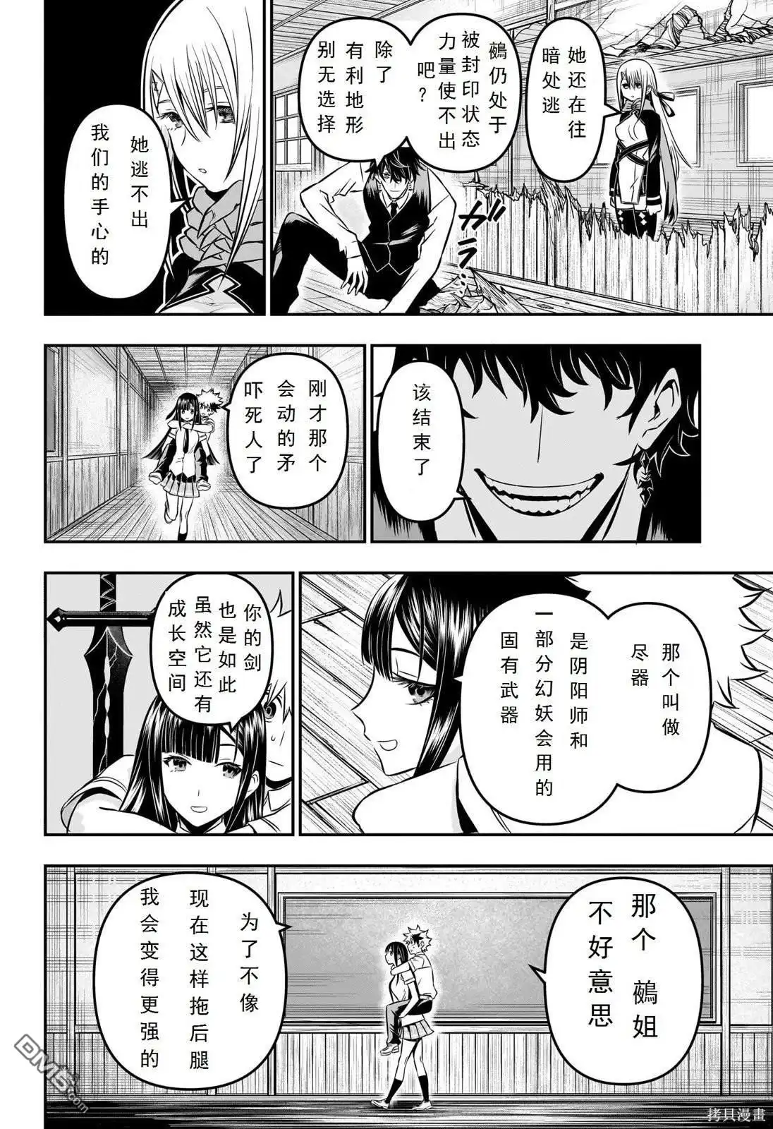 《鵺之陰陽師》第8话 试看版 第8页