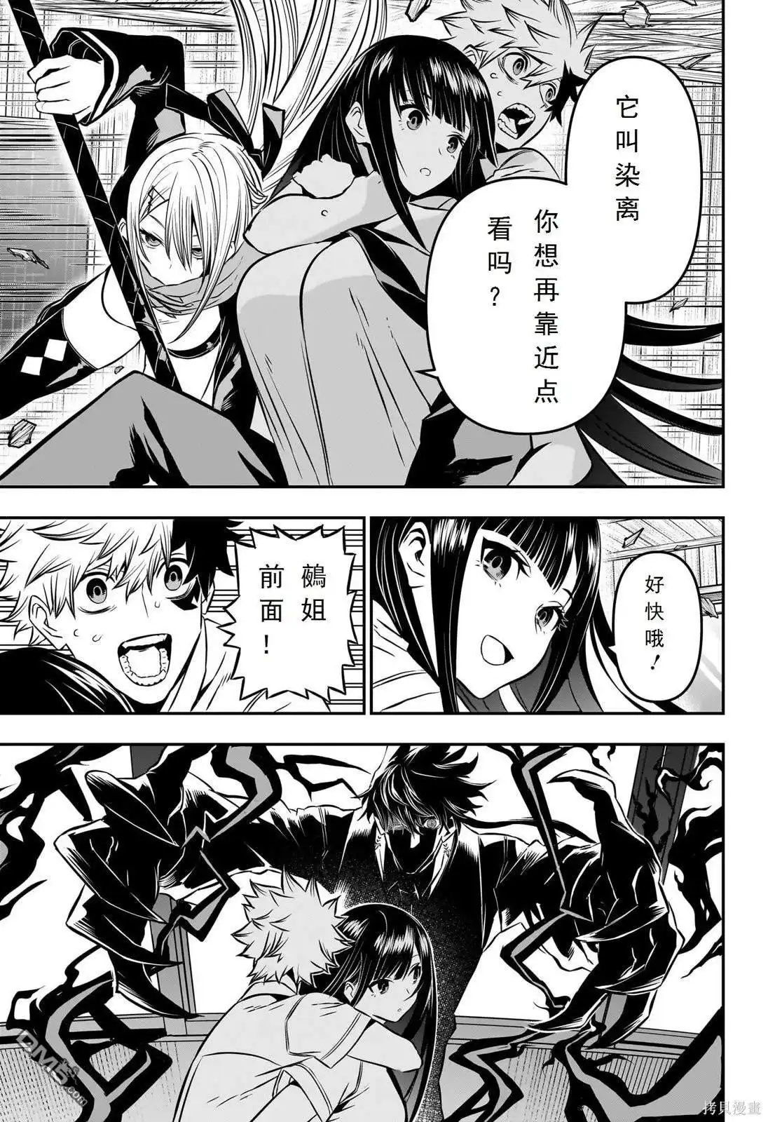 《鵺之陰陽師》第8话 试看版 第3页