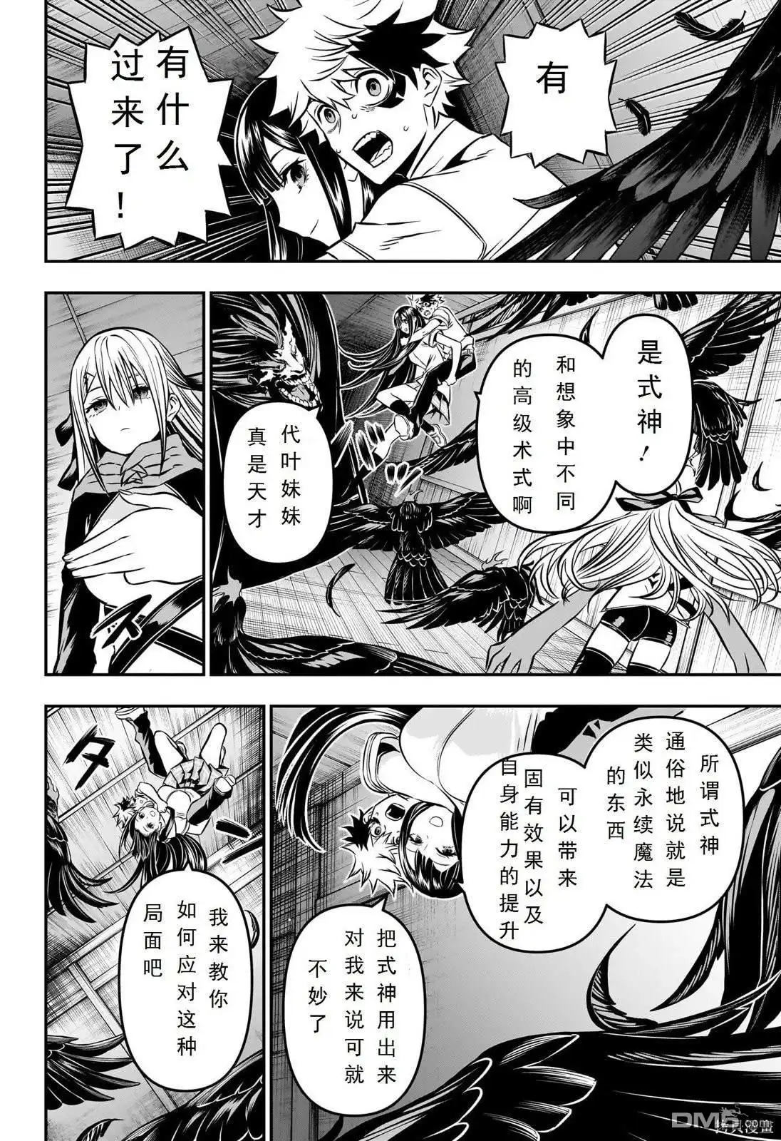 《鵺之陰陽師》第8话 试看版 第14页