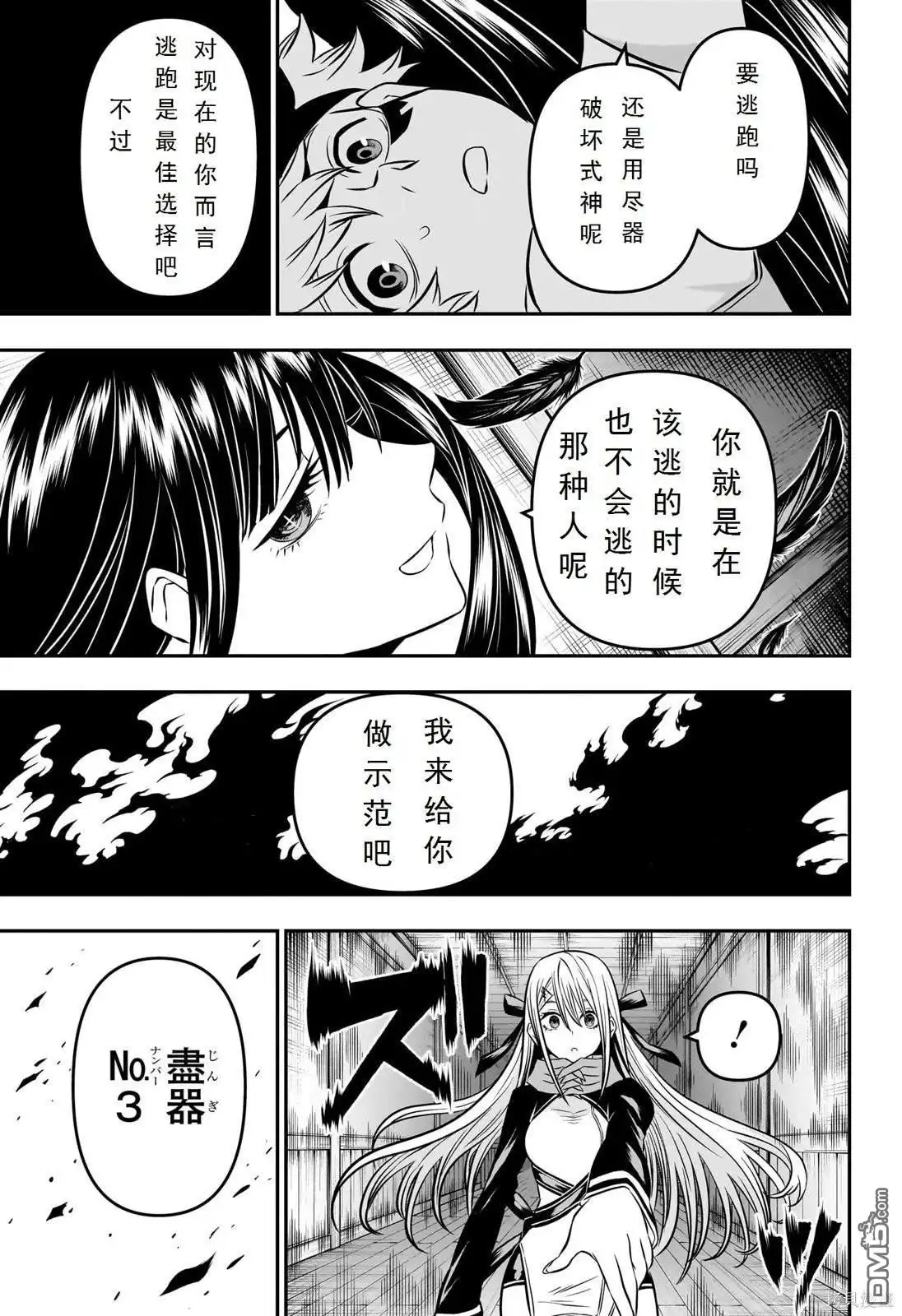 《鵺之陰陽師》第8话 试看版 第15页