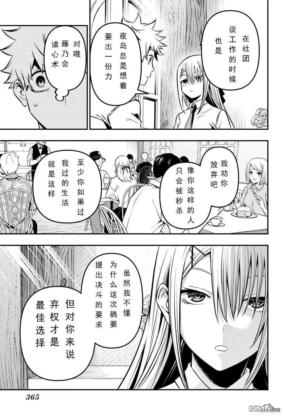 《鵺之陰陽師》第9话 试看版 第13页