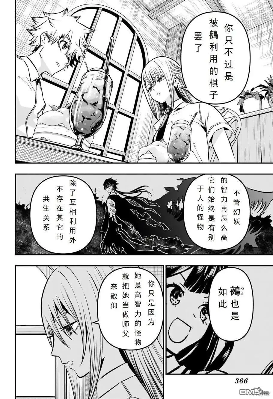 《鵺之陰陽師》第9话 试看版 第14页