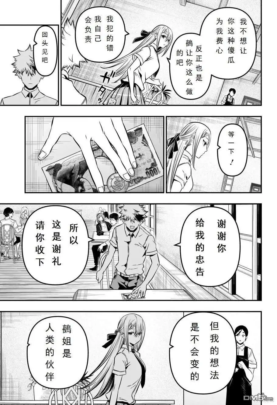 《鵺之陰陽師》第9话 试看版 第15页