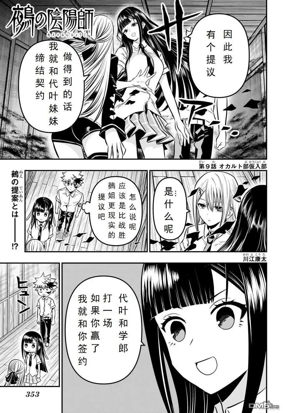 《鵺之陰陽師》第9话 试看版 第1页