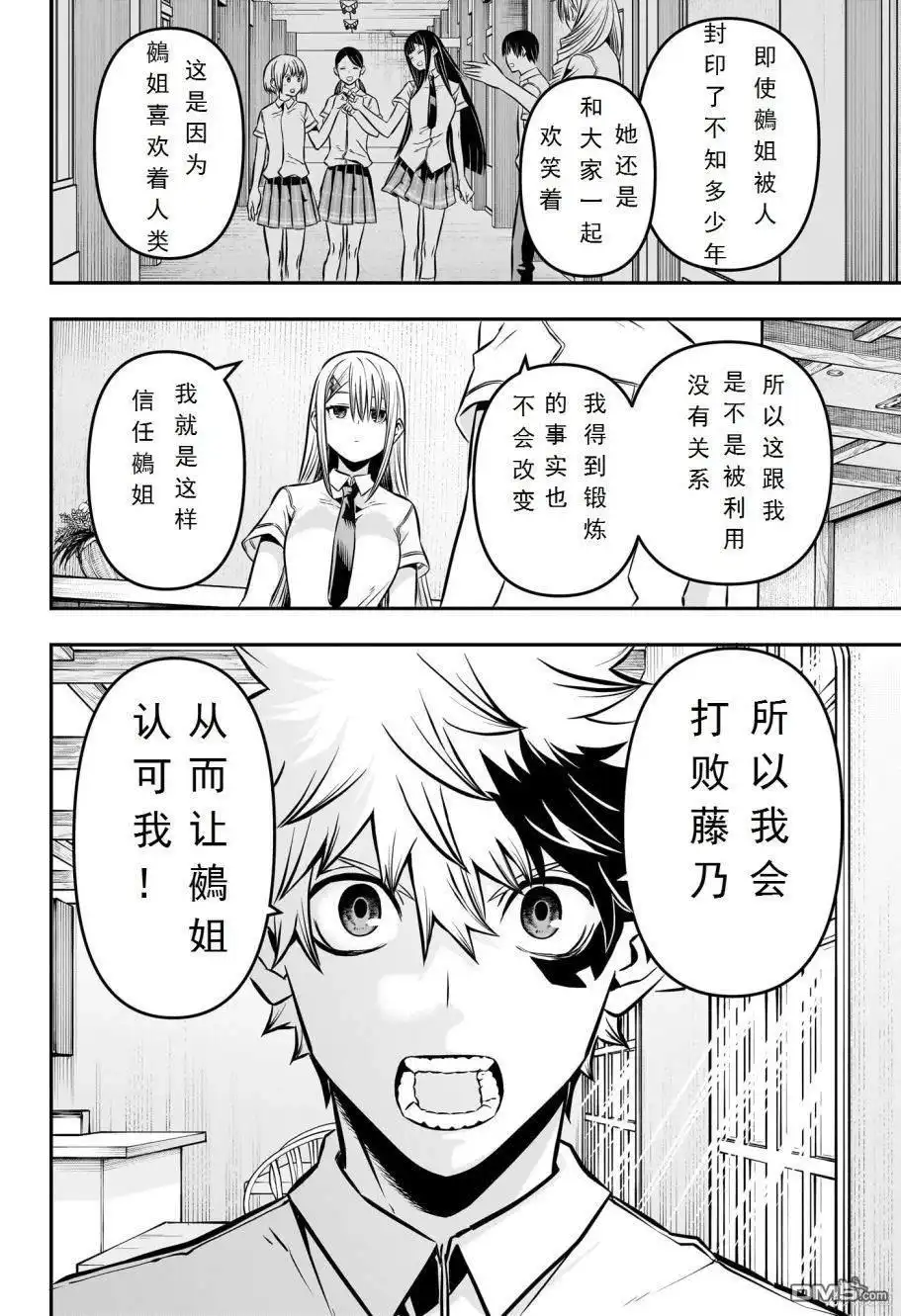 《鵺之陰陽師》第9话 试看版 第16页