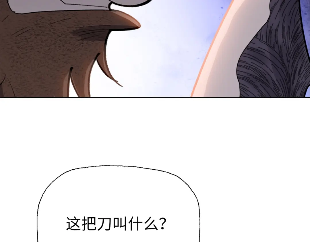 一把杀猪刀，砍翻万界很合理吧？ 第11话 屠龙刀！ 第129页