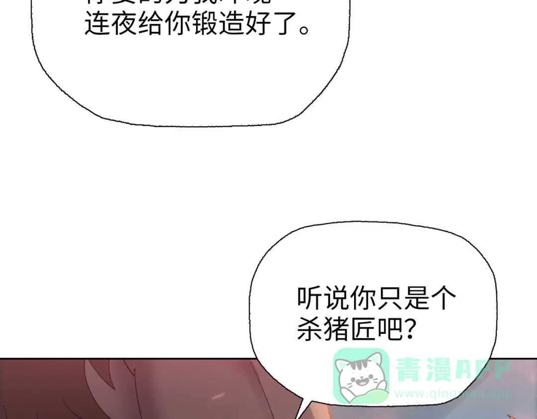 一把杀猪刀，砍翻万界很合理吧？ 第11话 屠龙刀！ 第101页