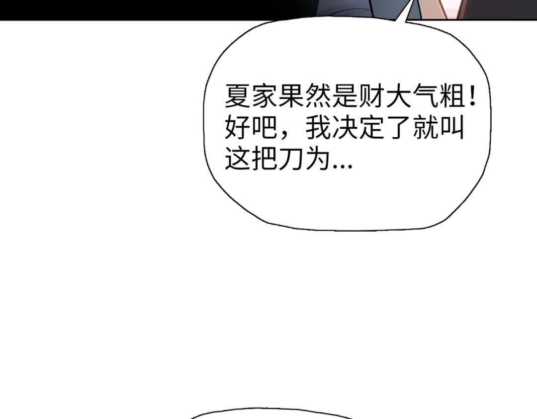 一把杀猪刀，砍翻万界很合理吧？ 第11话 屠龙刀！ 第135页