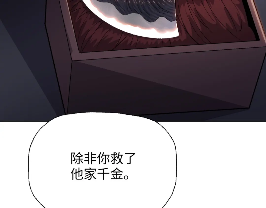 一把杀猪刀，砍翻万界很合理吧？ 第11话 屠龙刀！ 第105页