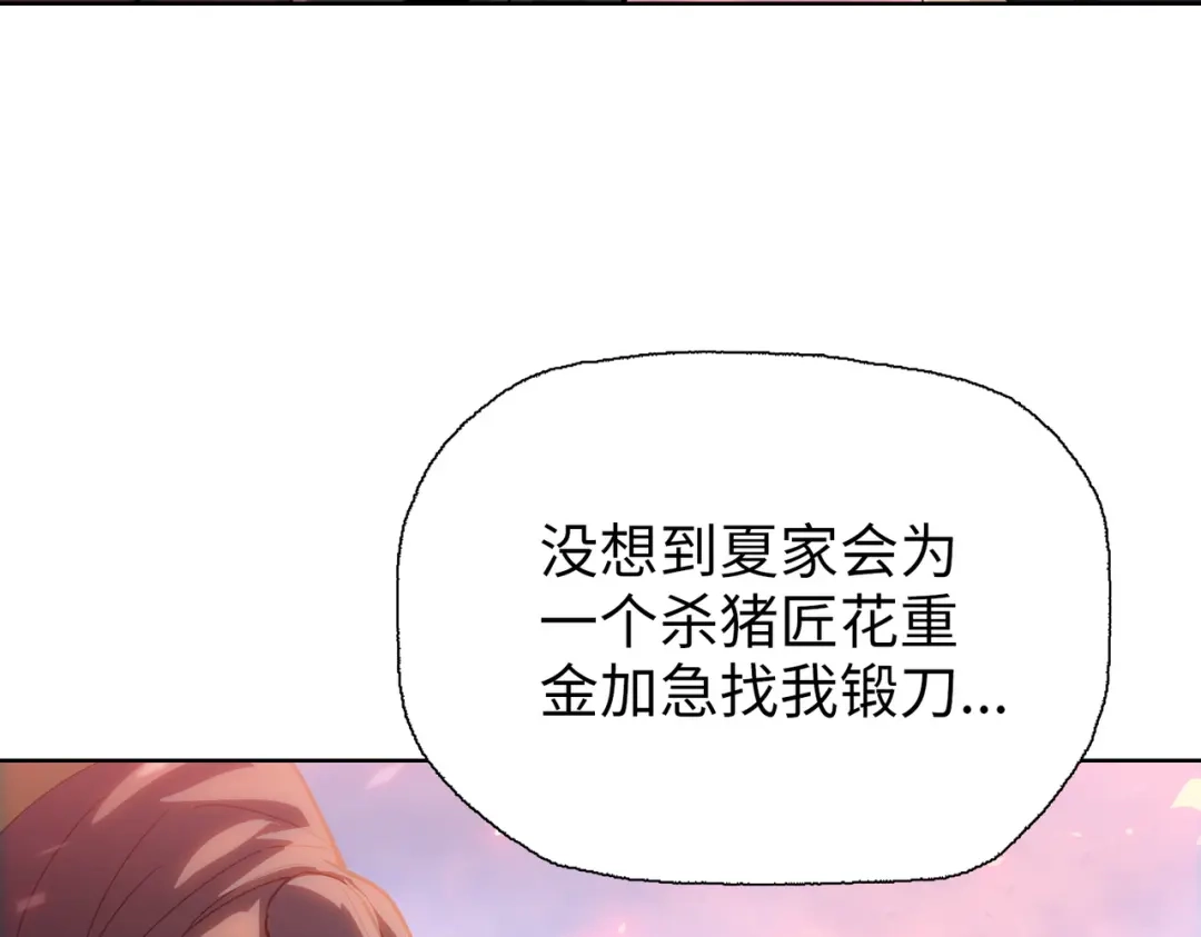 一把杀猪刀，砍翻万界很合理吧？ 第11话 屠龙刀！ 第103页