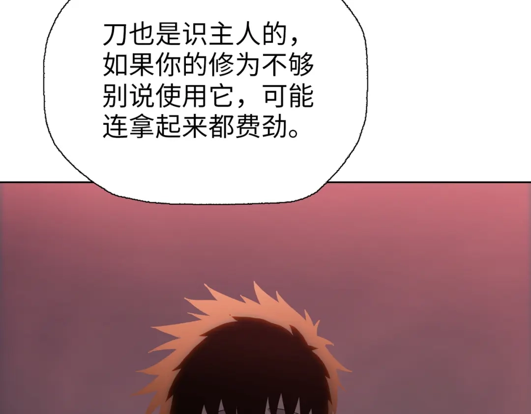 一把杀猪刀，砍翻万界很合理吧？ 第11话 屠龙刀！ 第114页