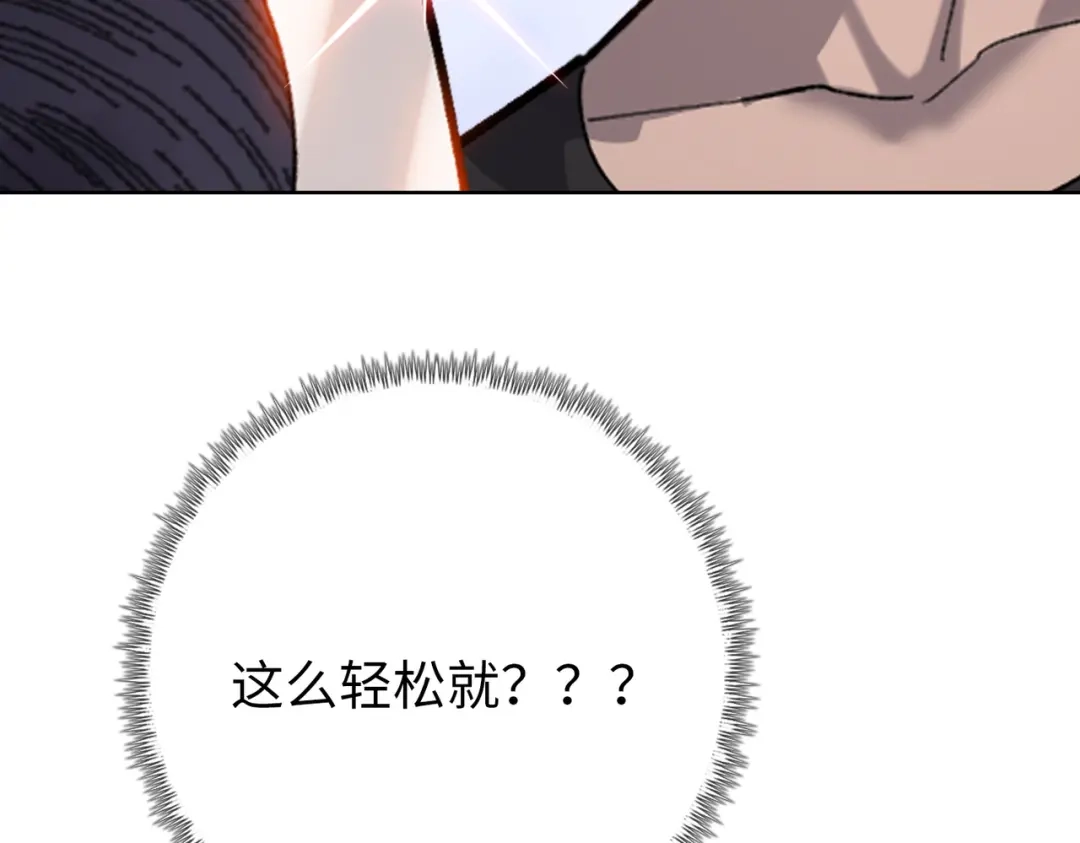 一把杀猪刀，砍翻万界很合理吧？ 第11话 屠龙刀！ 第127页