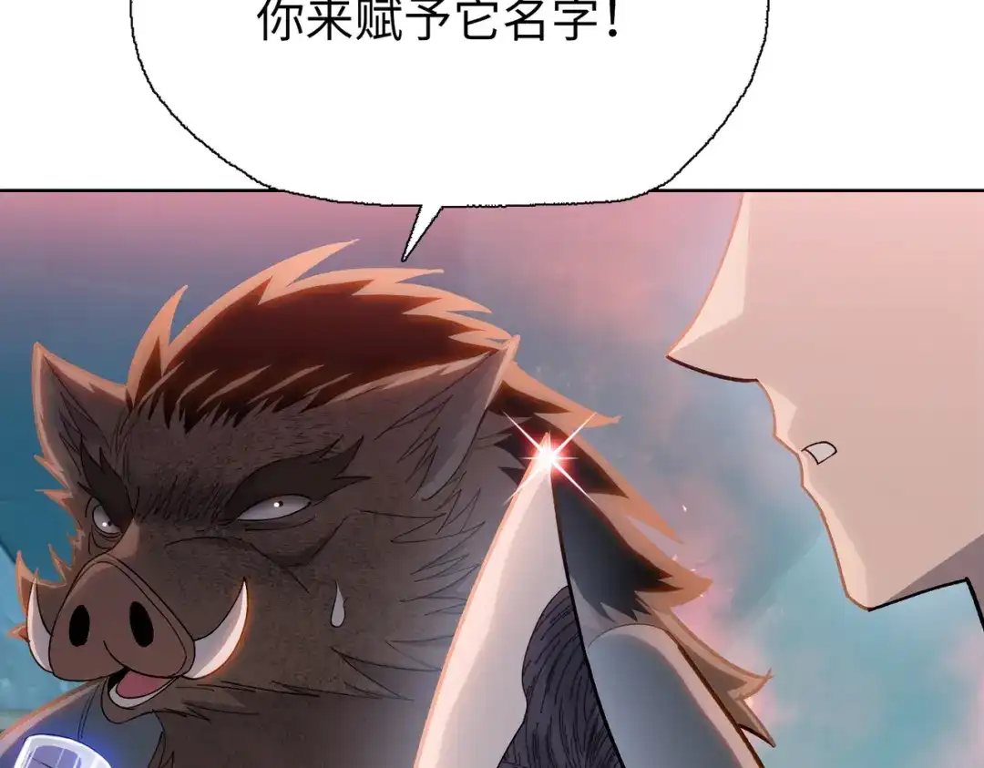 一把杀猪刀，砍翻万界很合理吧？ 第11话 屠龙刀！ 第133页
