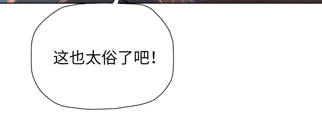 一把杀猪刀，砍翻万界很合理吧？ 第11话 屠龙刀！ 第139页
