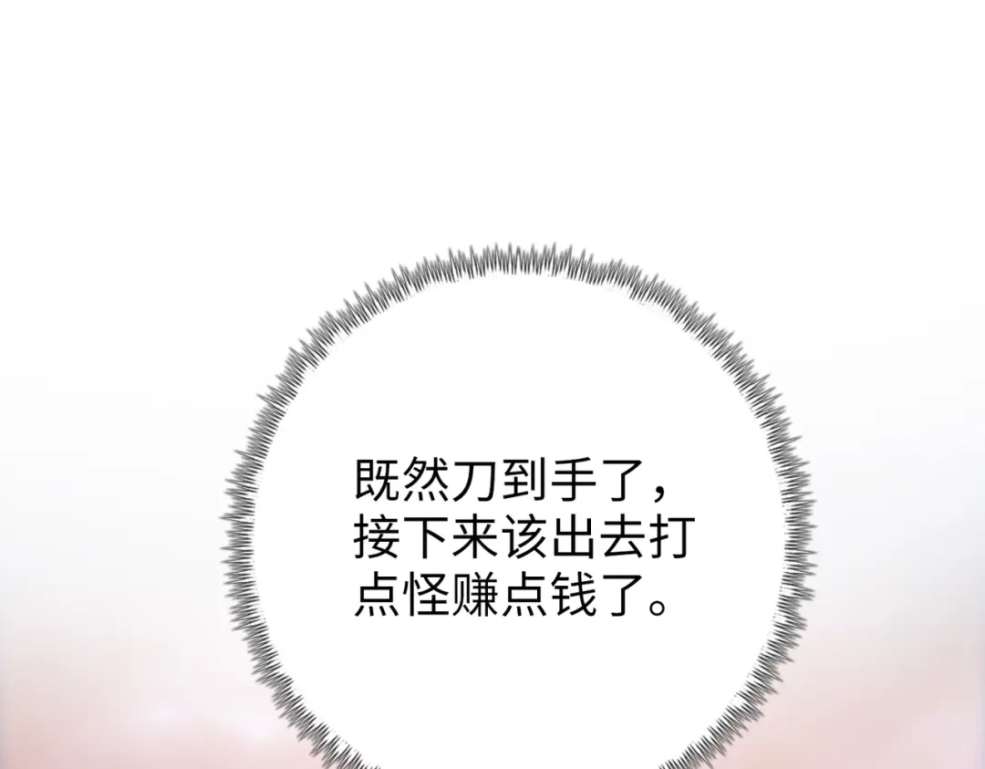 一把杀猪刀，砍翻万界很合理吧？ 第11话 屠龙刀！ 第140页