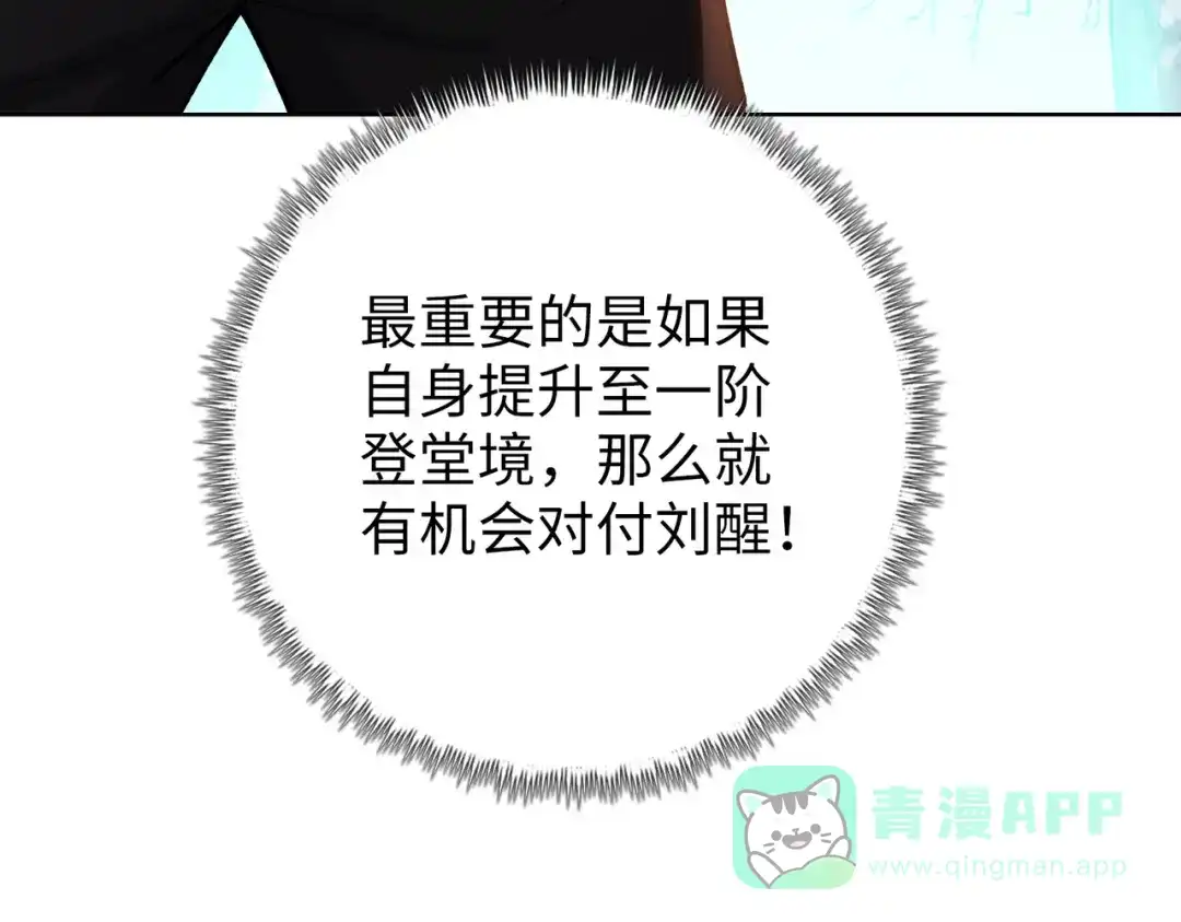 一把杀猪刀，砍翻万界很合理吧？ 第11话 屠龙刀！ 第146页