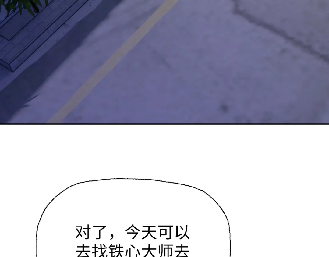 一把杀猪刀，砍翻万界很合理吧？ 第11话 屠龙刀！ 第83页