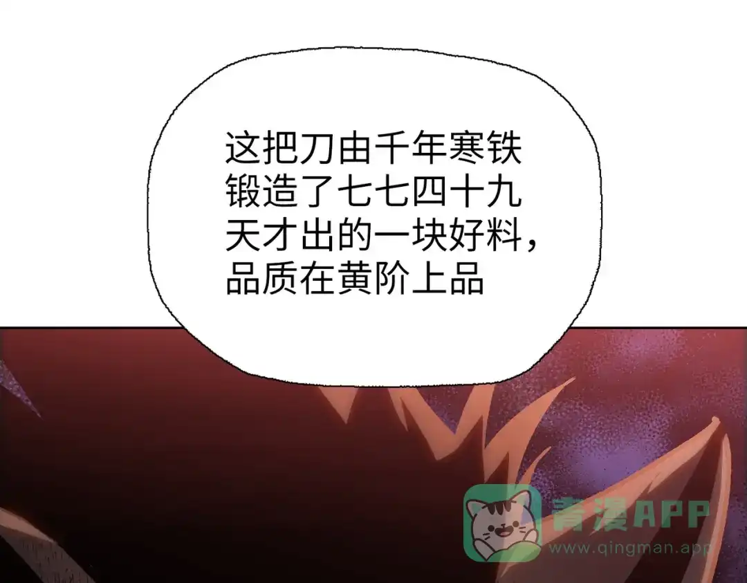一把杀猪刀，砍翻万界很合理吧？ 第11话 屠龙刀！ 第111页