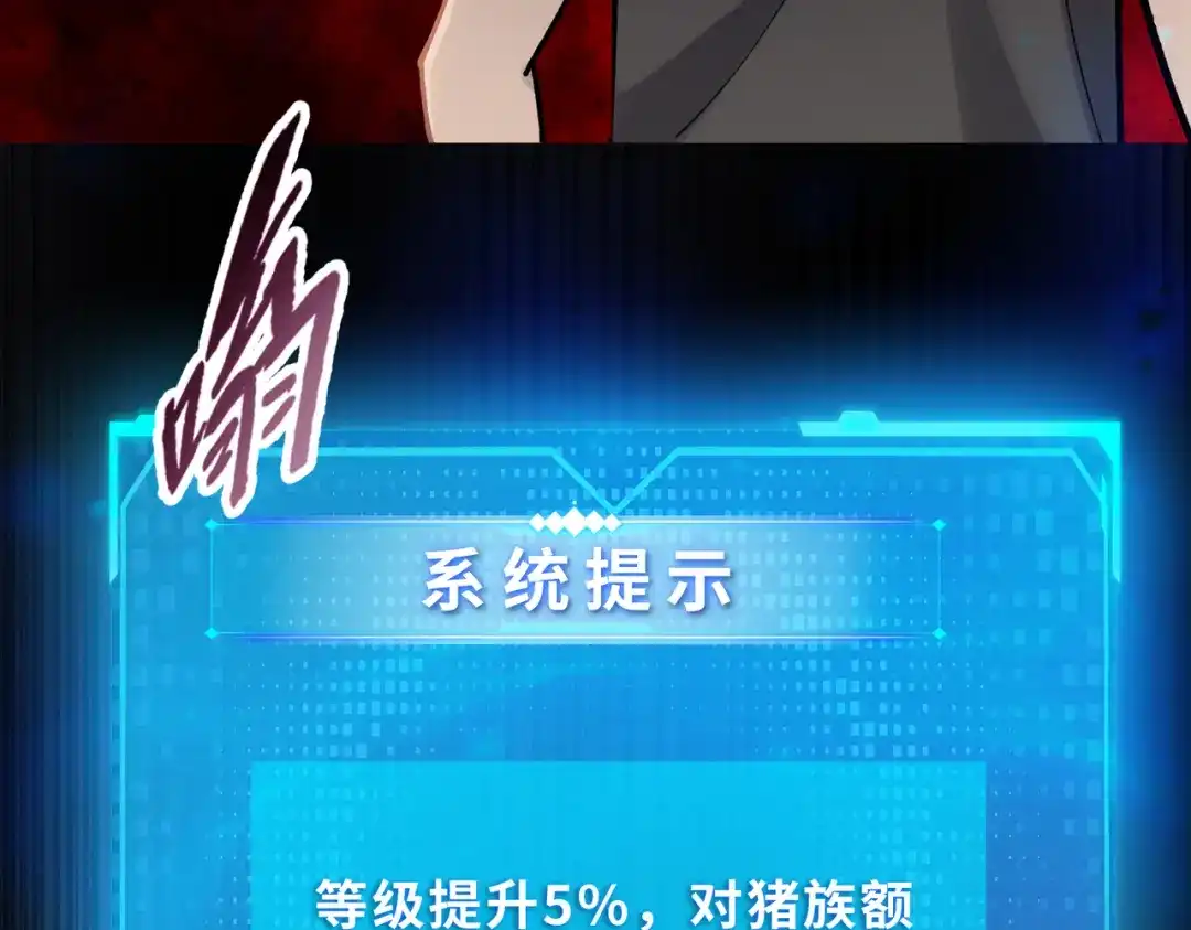 一把杀猪刀，砍翻万界很合理吧？ 第12话 意外收获！ 第88页